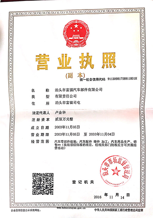 <strong>營(yíng)業(yè)執照</strong>